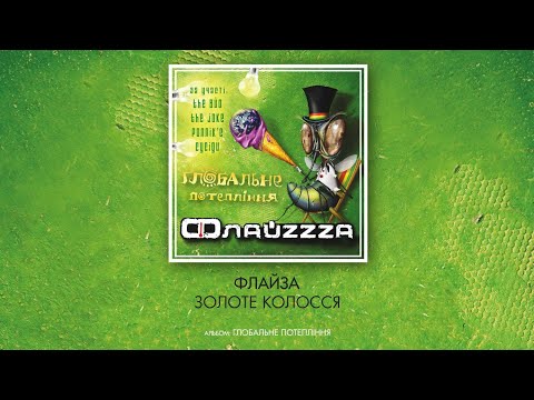 ФлайZZZa - Золоте колосся видео (клип)