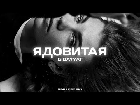 Gidayyat - Ядовитая видео (клип)