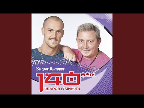 140 Udarov v minutu, Гульназ - Засыпай мой малыш видео (клип)