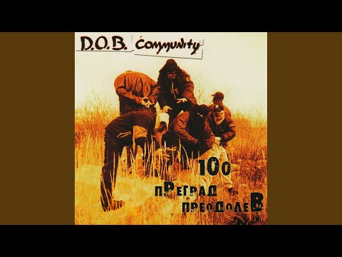 D.O.B. Community - Hardcore U.G. VS Попса видео (клип)