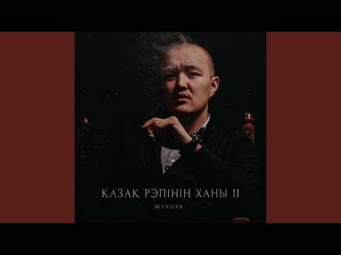 ШYNGYS - Сенбеймін видео (клип)