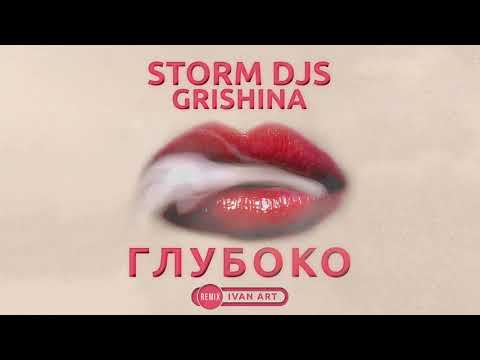 Storm DJs, Grishina - Глубоко (Ivan ART Remix) видео (клип)