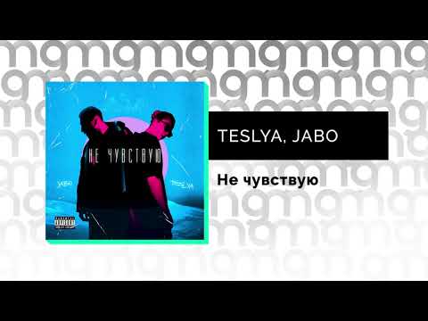 TESLYA, Jabo - Не чувствую видео (клип)