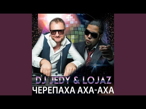 DJ JEDY - Черепаха аха-аха видео (клип)