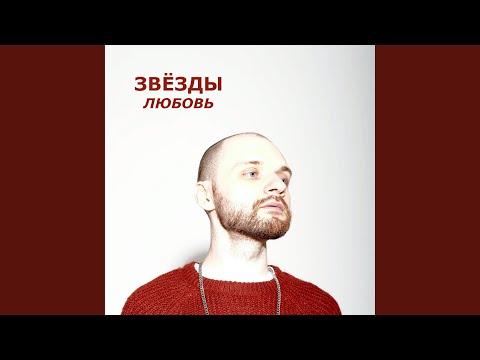 Звезды - Крепкий алкоголь видео (клип)