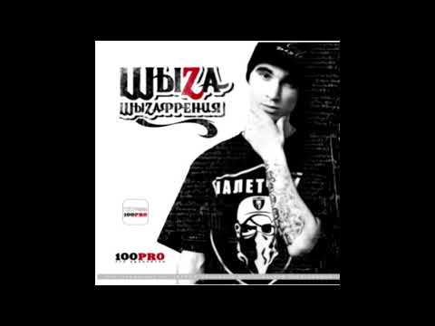 ШыZa - Индивид видео (клип)