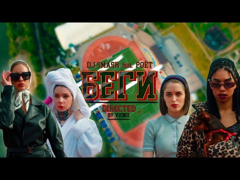 ECSKISS, Boundksta, Xale - Беги видео (клип)