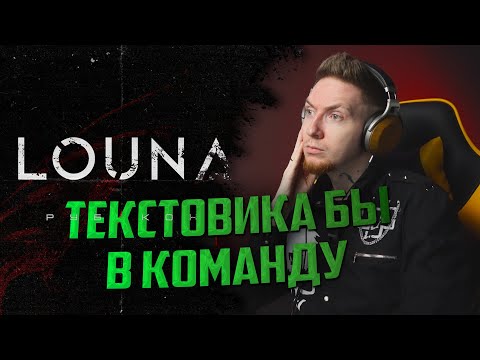 Louna - Куда приводят мечты видео (клип)