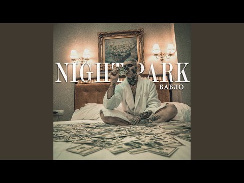 NightPark - Бабло (Tik Tok version) видео (клип)