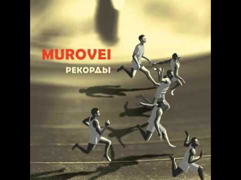 Murovei - Омут видео (клип)