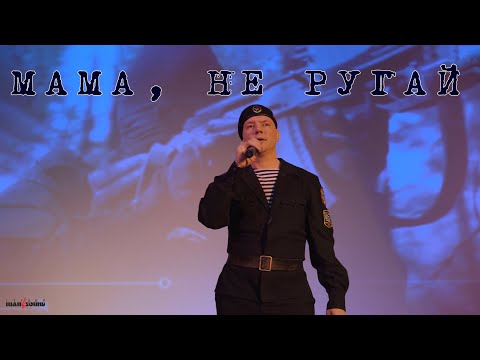 Вячеслав Константинов - Мама, не ругай видео (клип)