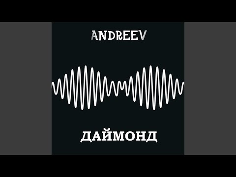 Andreev - Даймонд видео (клип)