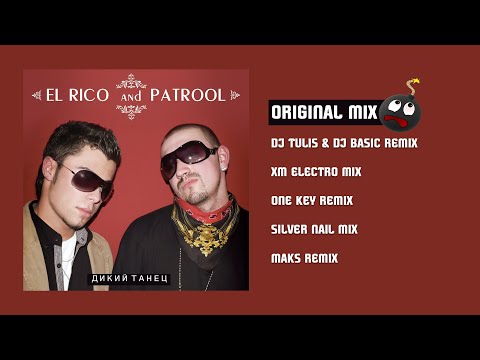 El Rico & Patrool - Дикий танец (Key One Remix) видео (клип)