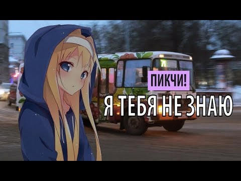 ДИСТИ - Я тебя не знаю видео (клип)