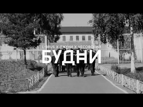 Chen, Grizz - Будни видео (клип)