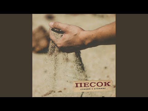 MK, NEKIT - Волны и песок видео (клип)