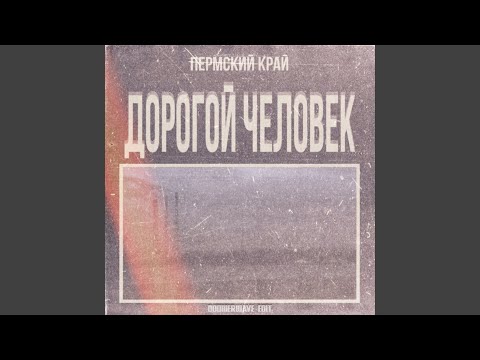 PERMSKY KRAY - Сделано в России (Doomerwave Edit) видео (клип)