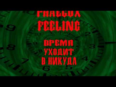 praecox feeling - Паучий шелк видео (клип)