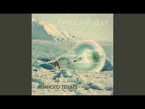 Ракоший Нелч - Молитва видео (клип)