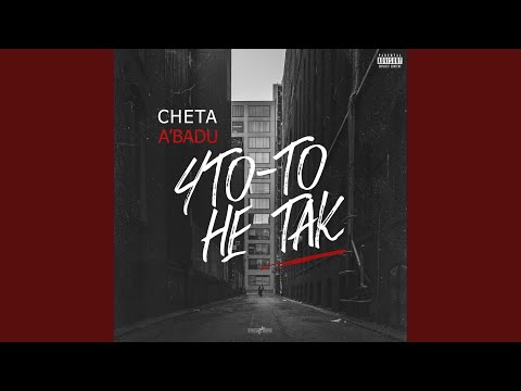 A’Badu, Cheta - Что-то не так видео (клип)