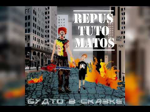 Repus Tuto Matos - Будто в Сказке видео (клип)