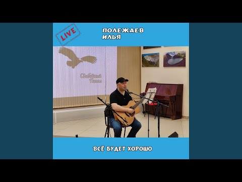 Илья Полежаев - Дорожное буги-вуги (Live) видео (клип)