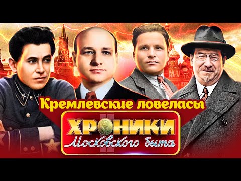 Ежов - Ловелас видео (клип)