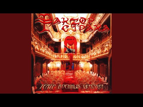 Фактор Страха - Солдат видео (клип)