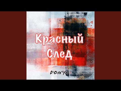 Donya - Как будто в ГТА видео (клип)