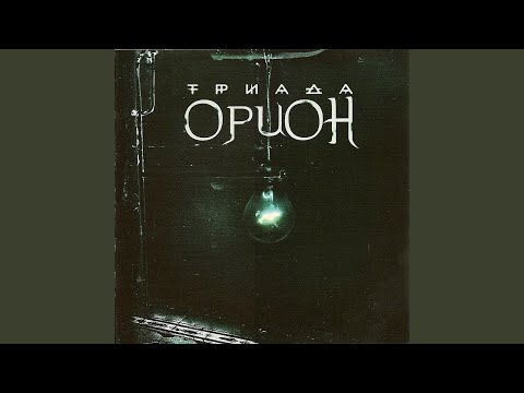 Brasko - Прощай Триада видео (клип)