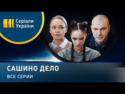 Саше - Сашкин стиль видео (клип)