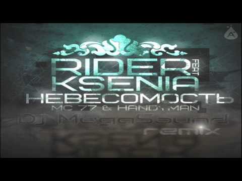 Денис RiDer, Ksenia - Невесомость видео (клип)