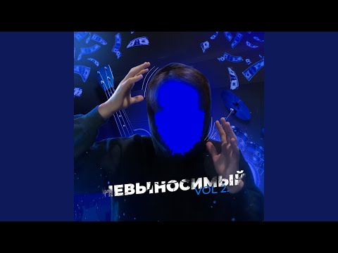 EdwardBeats - Скован! (Prod. by UNIRNOV) видео (клип)