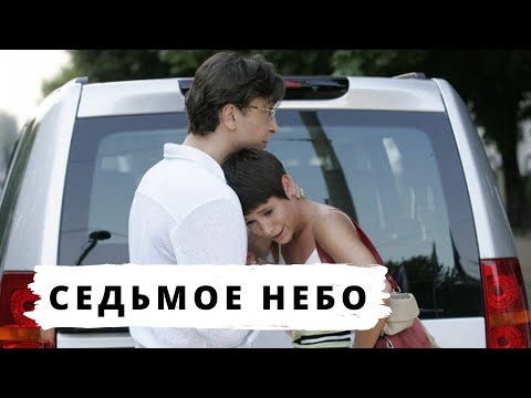 Эффект - Седьмое небо || видео (клип)