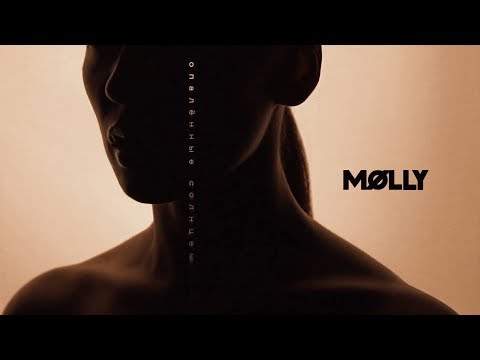 MOLLY - Опалённые солнцем видео (клип)