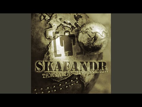 Skafandr - Инкубационный период видео (клип)