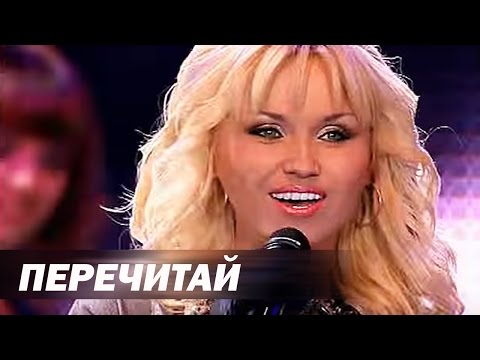 Инна Афанасьева - Перечитай (Original Mix) видео (клип)