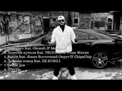 LEXS BMF, Olexesh, Местный - Наш свет видео (клип)