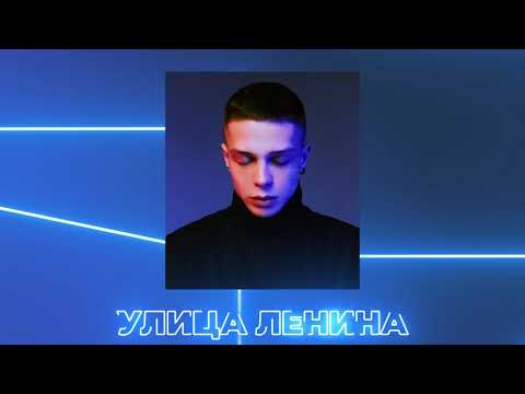 Глеб Калюжный - Улица Ленина видео (клип)