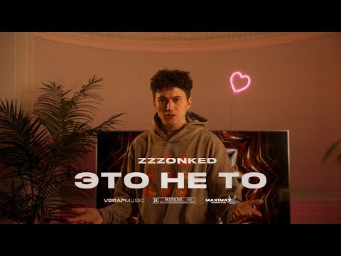 Zzzonked - это не то видео (клип)