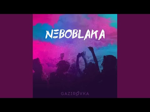 GAZIROVKA - #маманаскроет видео (клип)