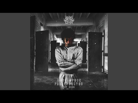 DXPPELGANGER - Первая кровь (Prod. by GLOOMBOY) видео (клип)