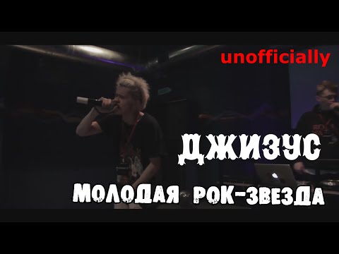 Star - Молодая рок звезда видео (клип)