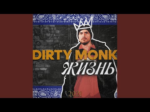 Monk - Мысли видео (клип)