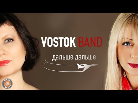 Vostok Band - Дальше-дальше видео (клип)