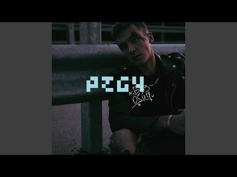 Pegy - Без обид видео (клип)