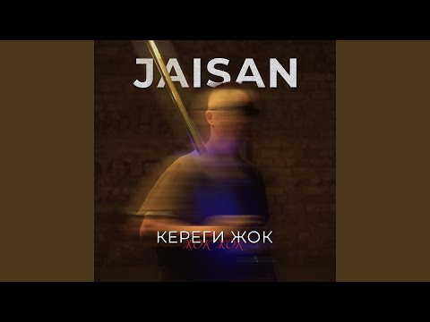 Jaisan - Кереги жок видео (клип)