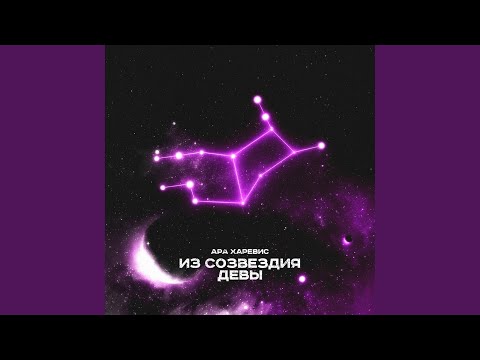 АРА ХАРЕВИС - Демоны (Slow and Reverb) видео (клип)