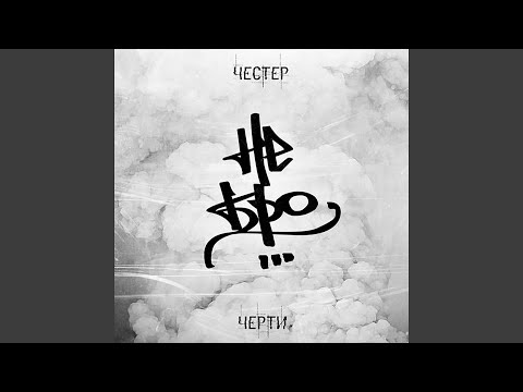 creepydreep, mirumeer - Все свои видео (клип)