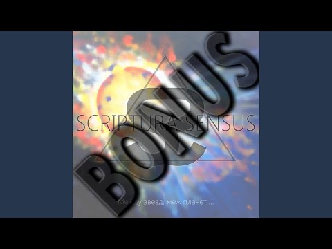 SCRIPTURA SENSUS - Бесконечность долгих рельс видео (клип)